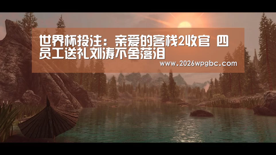 世界杯投注