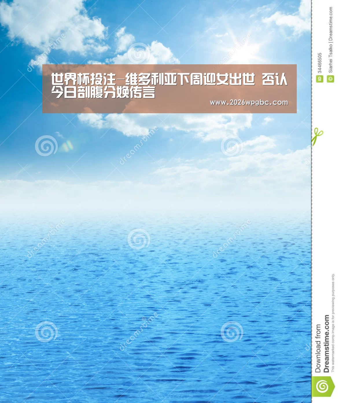 世界杯投注-维多利亚下周迎女出世 否认今日剖腹分娩传言(图2) 世界杯投注